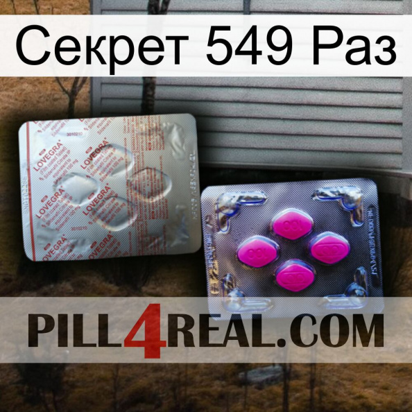 Секрет 549 Раз 38.jpg